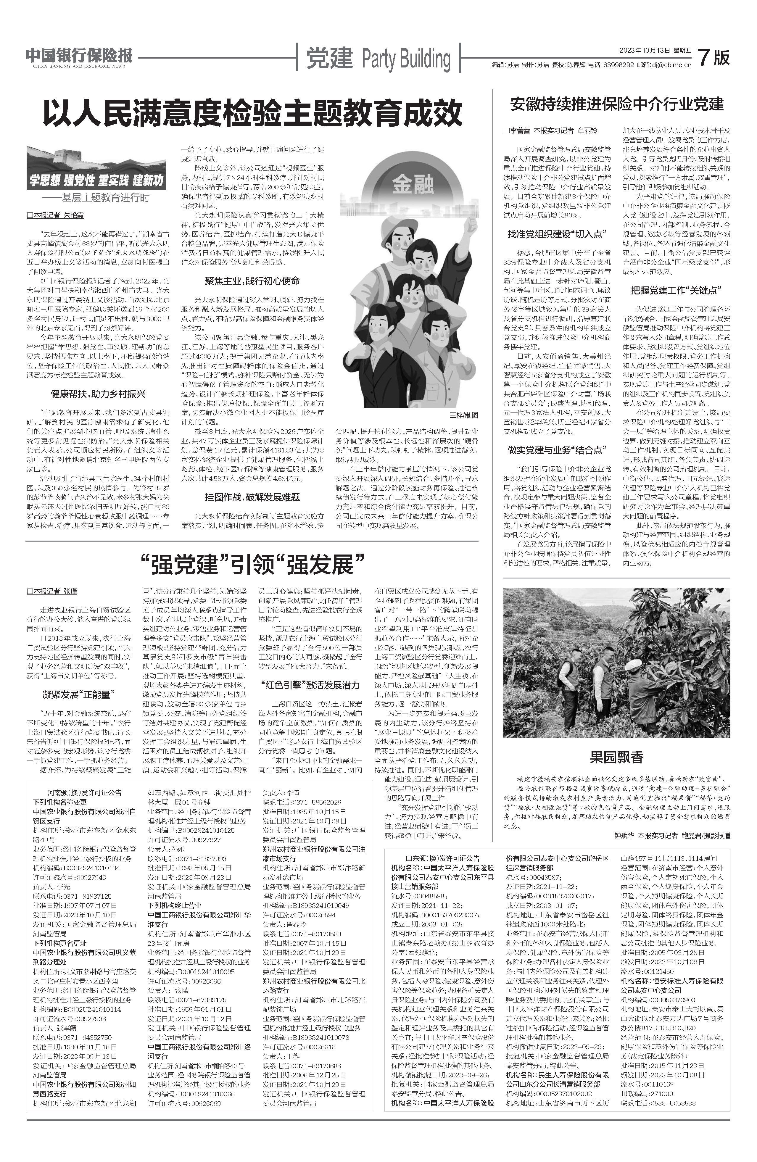 2023101310482712165 j9数字站(中国集团)公司官网