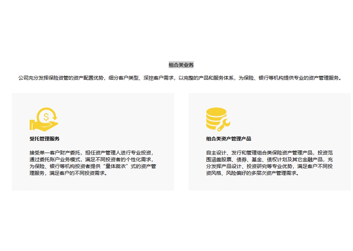 组合类营业